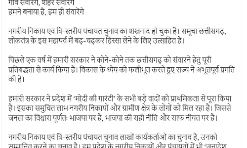 CM सीएम ने किया निकाय चुनाव जीतने का दावा, गांव संवारेंगे, शहर संवारेंगे CM सीएम ने किया निकाय चुनाव जीतने का दावा, गांव संवारेंगे, शहर संवारेंगे