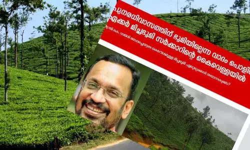 HC ने फैसला सुनाया तो वायनाड में 290 एकड़ अधिशेष भूमि पर कब्जा कर लिया जाएगा HC ने फैसला सुनाया तो वायनाड में 290 एकड़ अधिशेष भूमि पर कब्जा कर लिया जाएगा
