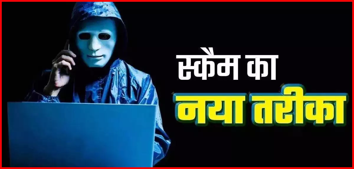 डिजिटल अरेस्ट: 2.27 करोड़ की ठगी, महिला को ऐसे बनाया निशाना डिजिटल अरेस्ट: 2.27 करोड़ की ठगी, महिला को ऐसे बनाया निशाना