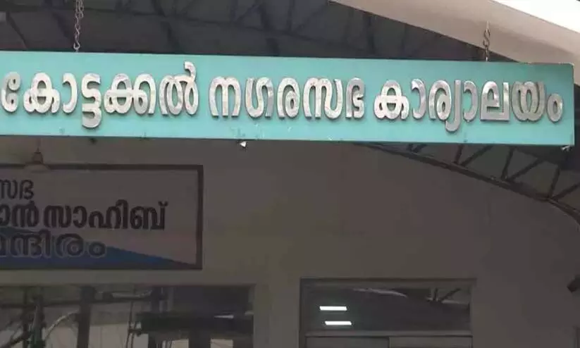 सामाजिक सुरक्षा पेंशन अनियमितता: कोट्टाकल नगर निगम चार लोगों से रकम वसूलेगा