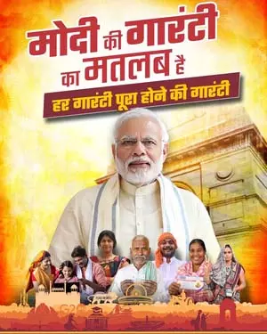मोदी की गांरटी का मतलब हर गांरटी पूरा होने की गांरटी, दिल्ली भाजपा ने शेयर किया पोस्टर मोदी की गांरटी का मतलब हर गांरटी पूरा होने की गांरटी, दिल्ली भाजपा ने शेयर किया पोस्टर