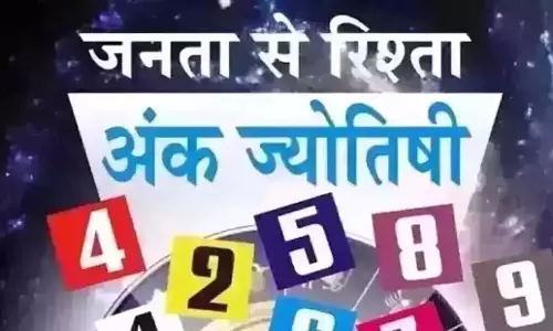 Ank Jyotish : अंक ज्योतिष, 21 जनवरी 2025