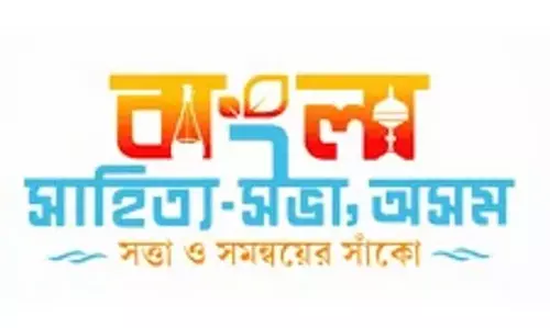Assam : सिलचर में आज से बांग्ला साहित्य सभा की तीन दिवसीय प्रतिनिधि बैठक शुरू
