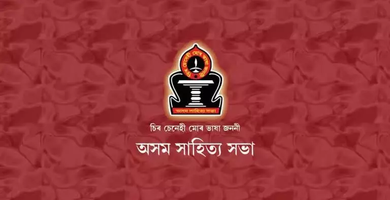 Assam :   पाठशाला द्विवार्षिक 77वें एक्सम ज़ाहित्या ज़ाभा सत्र के आयोजन