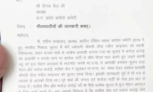 रायपुर के कांग्रेस नेता का दीपक बैज को पत्र, ये सब मिले हुए है भाजपा से