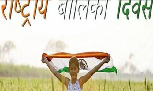 Bundi: राष्ट्रीय बालिका दिवस पर बालिका उत्सव एवं सम्मान कार्यक्रम आज Bundi: राष्ट्रीय बालिका दिवस पर बालिका उत्सव एवं सम्मान कार्यक्रम आज