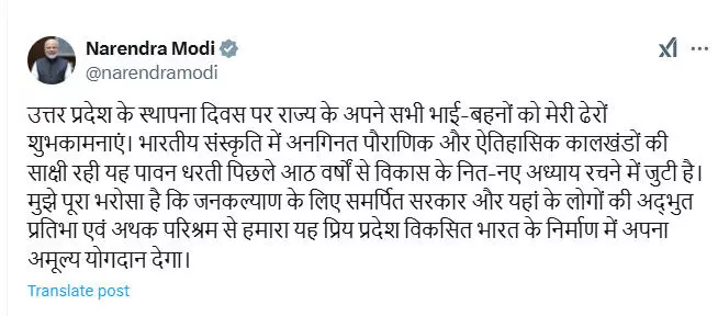 राष्ट्रपति मुर्मू, पीएम मोदी समेत दिग्गजों ने उत्तर प्रदेश दिवस की दी शुभकामनाएं