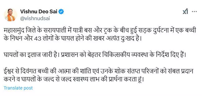 CM साय ने सरायपाली सड़क हादसे पर जताया दुःख