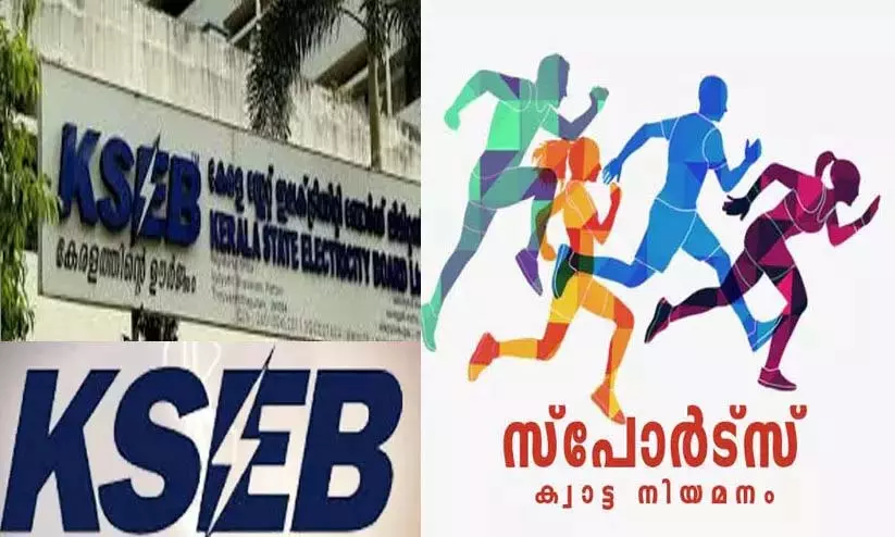 KSEB खेल कोटा नियुक्ति के लिए अनंतिम रैंक सूची प्रकाशित KSEB खेल कोटा नियुक्ति के लिए अनंतिम रैंक सूची प्रकाशित