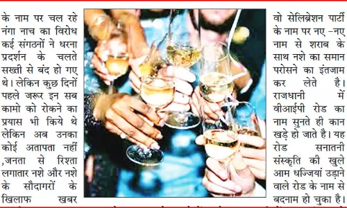 नंगा नाच के लिए राजधानी के सारे होटल तीन दिन बुक नंगा नाच के लिए राजधानी के सारे होटल तीन दिन बुक