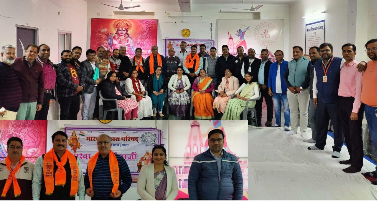 भारत विकास परिषद वीर शिवाजी शाखा की साधारण बैठक एवं वर्ष 2025- 26 चुनाव संपन्न