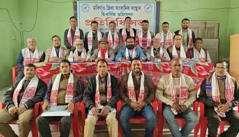 Assam: मोरीगांव जिला पत्रकार संघ का 19वां द्विवार्षिक अधिवेशन आयोजित