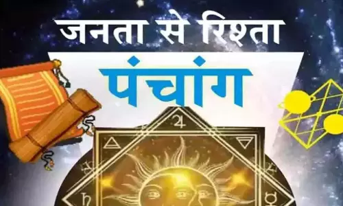 Aaj Ka Panchang: आज का पंचांग, 27 जनवरी 2025