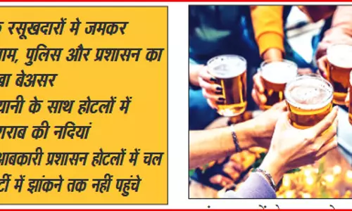 ड्राई-डे पर होटल और ढाबे में जमकर छलके जाम ड्राई-डे पर होटल और ढाबे में जमकर छलके जाम
