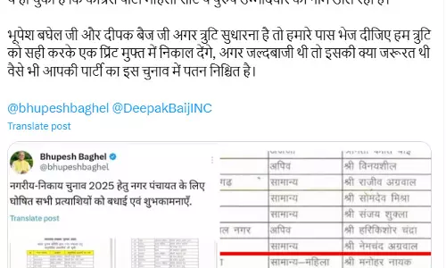 निकाय चुनाव में भी कांग्रेस का पतन निश्चित है : बीजेपी