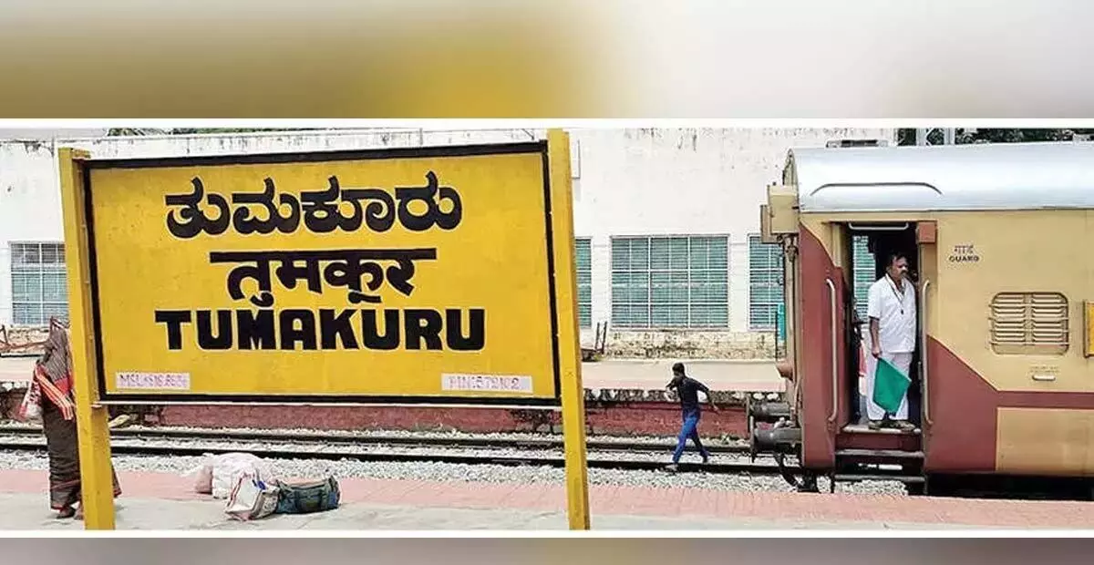 Karnataka: तुमकुरु रेलवे स्टेशन का बड़े पैमाने पर कायाकल्प होने जा रहा