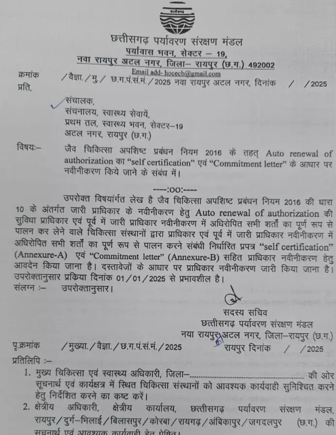 निजी हॉस्पिटलों को मिली अनुमति, अपशिष्ट प्रबंधन के लिए सेल्फ सर्टिफिकेशन कर सकेंगे