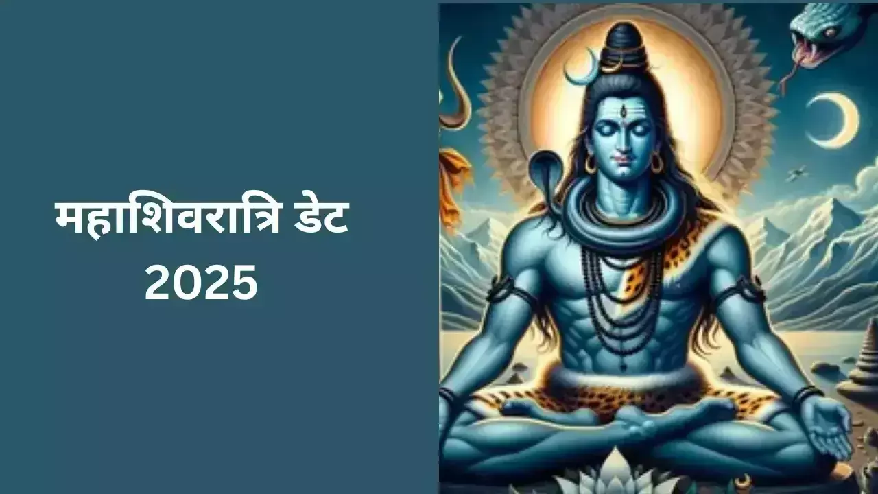 Mahashivratri जानें पूजा का बेस्ट मुहूर्त