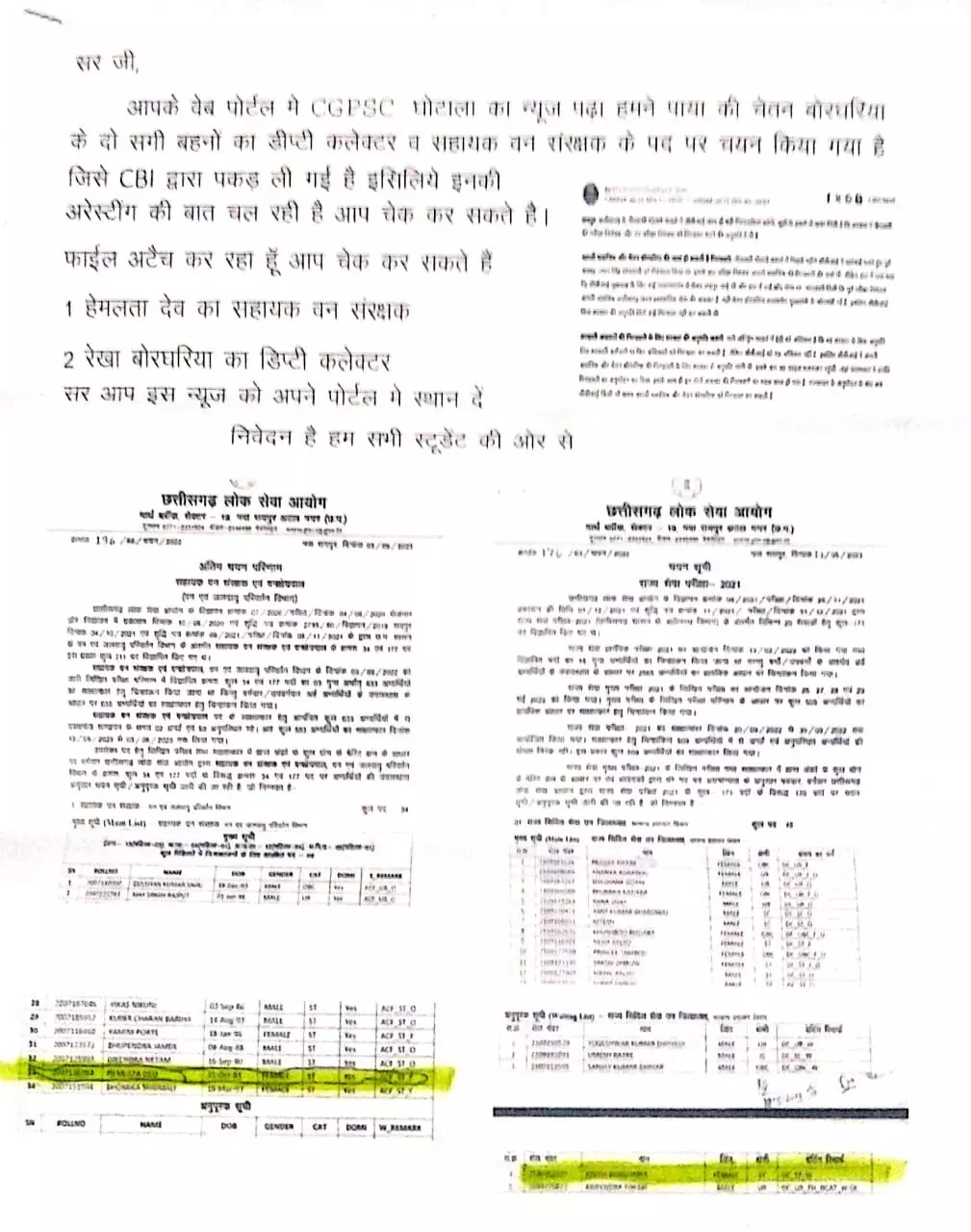 भूपेश के OSD रहे चेतन बोरघरिया ने अपनी 2 बहनों को बनाया डिप्टी कलेक्टर और वन अधिकारी