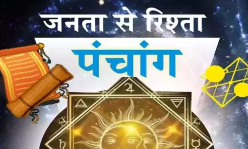 Aaj ka Panchang : आज का पंचांग, 29 जनवरी 2025 Aaj ka Panchang : आज का पंचांग, 29 जनवरी 2025