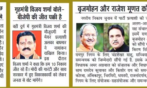 भाजपा की दो जगह जीत से शुरुआत, बैज के क्षेत्र में कांग्रेस की हार भाजपा की दो जगह जीत से शुरुआत, बैज के क्षेत्र में कांग्रेस की हार