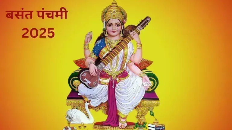 Basant Panchami पर सरस्वती पूजा, जानें शुभ मुहूर्त Basant Panchami पर सरस्वती पूजा, जानें शुभ मुहूर्त