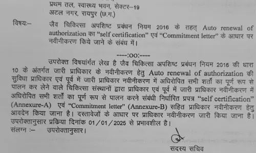 निजी हॉस्पिटलों को मिली अनुमति, अपशिष्ट प्रबंधन के लिए सेल्फ सर्टिफिकेशन कर सकेंगे