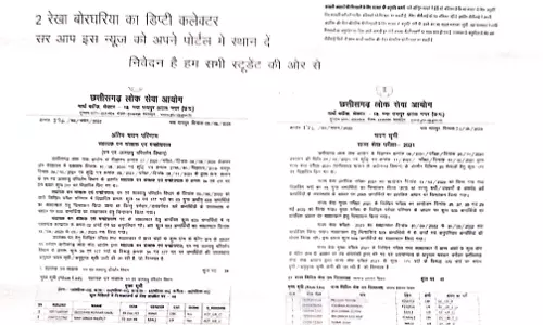 भूपेश के OSD रहे चेतन बोरघरिया ने अपनी 2 बहनों को बनाया डिप्टी कलेक्टर और वन अधिकारी