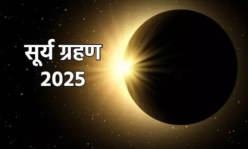 Surya Grahan पर जानें कब लगेगा सूतक काल