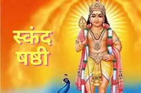 Skanda Sashti 2025 Date:फरवरी में कब है स्कंद षष्ठी? नोट करें सही तिथि और पूजा विधि