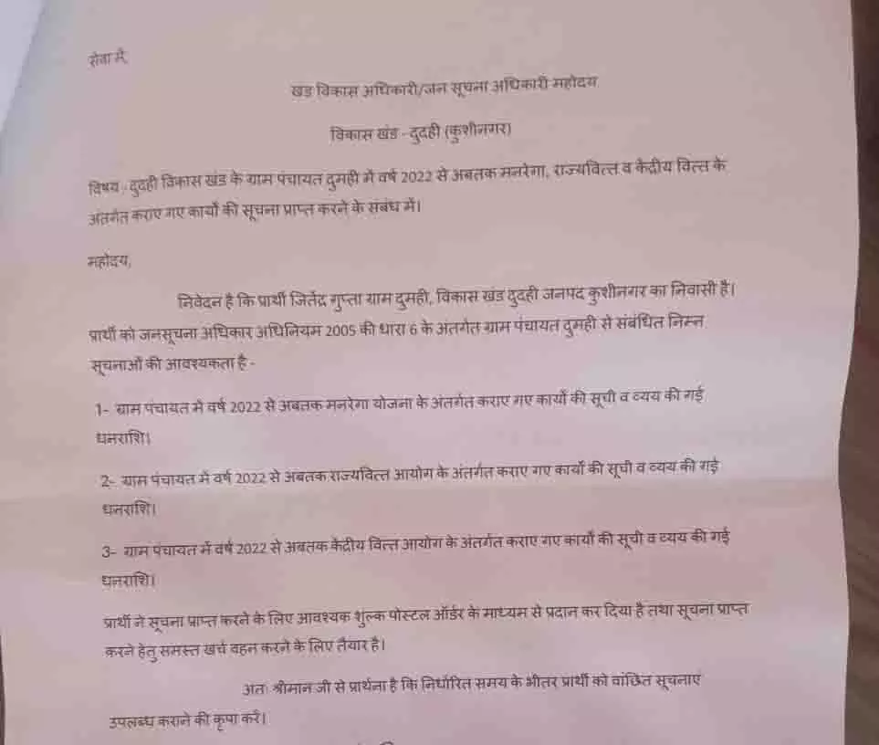 BDO ने ग्राम विकास अधिकारी को सूचना प्रदान करने का दिया निर्देश BDO ने ग्राम विकास अधिकारी को सूचना प्रदान करने का दिया निर्देश