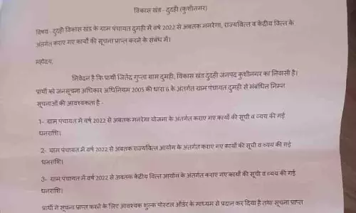 BDO ने ग्राम विकास अधिकारी को सूचना प्रदान करने का दिया निर्देश BDO ने ग्राम विकास अधिकारी को सूचना प्रदान करने का दिया निर्देश