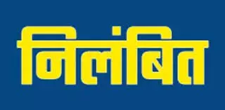 Jaipur : आवासन मण्डल ने कनिष्ठ विधि अधिकारी सहित कुल 3 कार्मिकों को किया निलंबित