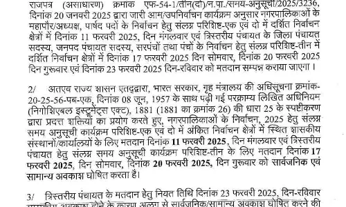 मतदान के दिन सार्वजनिक अवकाश रहेगा मतदान के दिन सार्वजनिक अवकाश रहेगा