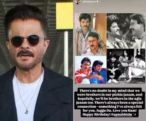 Anil Kapoor ने अपने भाई को ‘पिछले और अगले जन्म’ की हार्दिक शुभकामनाएं भेजीं जैकी श्रॉफ