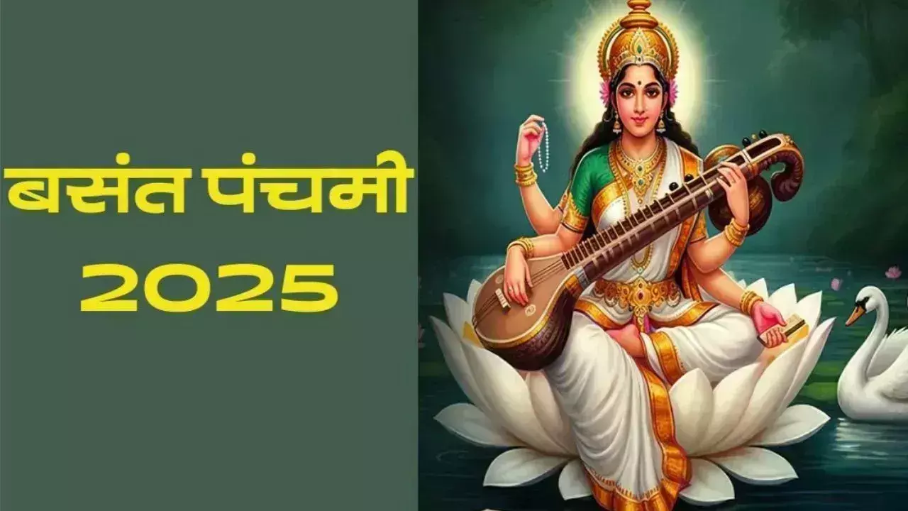 Basant Panchami पर किन कार्यों को करना होगा शुभ Basant Panchami पर किन कार्यों को करना होगा शुभ