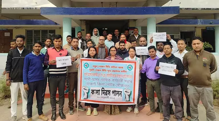 Assam न्यायिक कर्मचारी संघ ने एनपीएस कर्मचारियों के विरोध Assam न्यायिक कर्मचारी संघ ने एनपीएस कर्मचारियों के विरोध