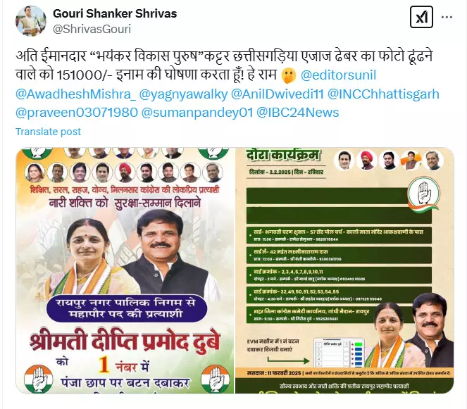 कांग्रेसी मेयर के पोस्टर में एजाज ढेबर का फोटो नहीं, बीजेपी नेता ने कहा - ढूंढने वाले को डेढ़ लाख दूंगा कांग्रेसी मेयर के पोस्टर में एजाज ढेबर का फोटो नहीं, बीजेपी नेता ने कहा - ढूंढने वाले को डेढ़ लाख दूंगा