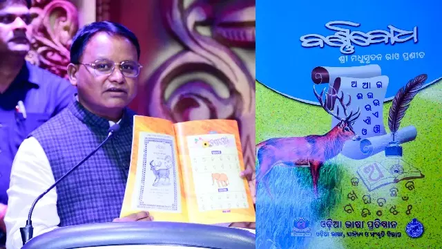 CM ने भक्तकवि मधुसूदन राव की जयंती पर बरनबोध के नए संस्करण और डिजिटल प्रति का अनावरण किया CM ने भक्तकवि मधुसूदन राव की जयंती पर बरनबोध के नए संस्करण और डिजिटल प्रति का अनावरण किया
