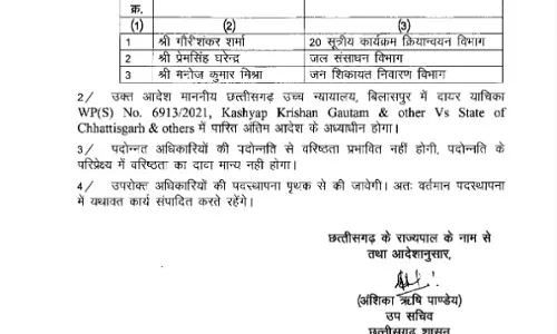 मंत्रालय के कई अफसरों का प्रमोशन, देखें लिस्ट