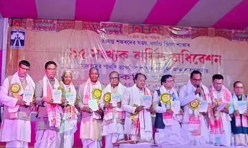 Assam : शंकरदेव संघ की नागांव इकाई का 95वां वार्षिक अधिवेशन संपन्न Assam : शंकरदेव संघ की नागांव इकाई का 95वां वार्षिक अधिवेशन संपन्न