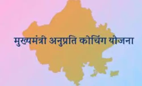 Chittorgarh: मुख्यमंत्री अनुप्रीत कोचिंग योजना के ऑनलाइन आवेदन आमंत्रित Chittorgarh: मुख्यमंत्री अनुप्रीत कोचिंग योजना के ऑनलाइन आवेदन आमंत्रित