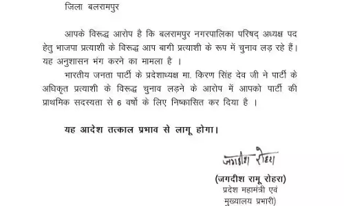 बीजेपी ने बलरामपुर के पार्टी के नेताओं पर लिया एक्शन