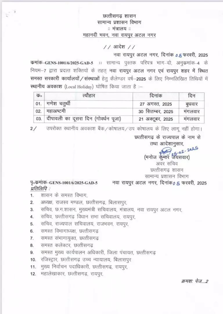 27 अगस्त, 30 सितंबर और 21 अक्टूबर को स्थानीय अवकाश घोषित