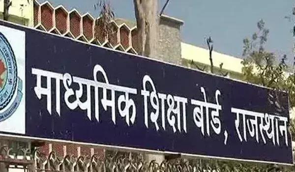 Jaipur: राजस्थान बोर्ड ने 10वीं-12वीं परीक्षा की तारीखों में बदलाव किया