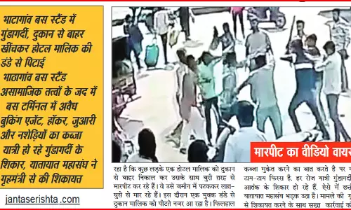 भाठागांव बस स्टैंड में पुलिसिंग फेल! भाठागांव बस स्टैंड में पुलिसिंग फेल!