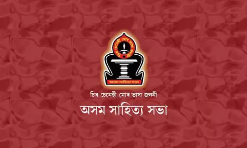 Assam : 77वें द्विवार्षिक एक्साम ज़ाहित्या ज़ाभा ने पाठशाला में 30 लाख लोगों को आकर्षित Assam : 77वें द्विवार्षिक एक्साम ज़ाहित्या ज़ाभा ने पाठशाला में 30 लाख लोगों को आकर्षित