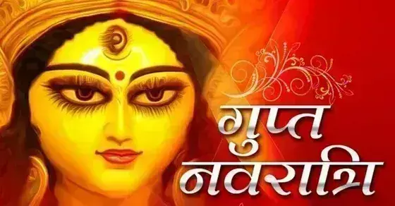 Magha Gupt Navratri पर करें ये अचूक उपाय, दूर होंगी बाधाएं Magha Gupt Navratri पर करें ये अचूक उपाय, दूर होंगी बाधाएं