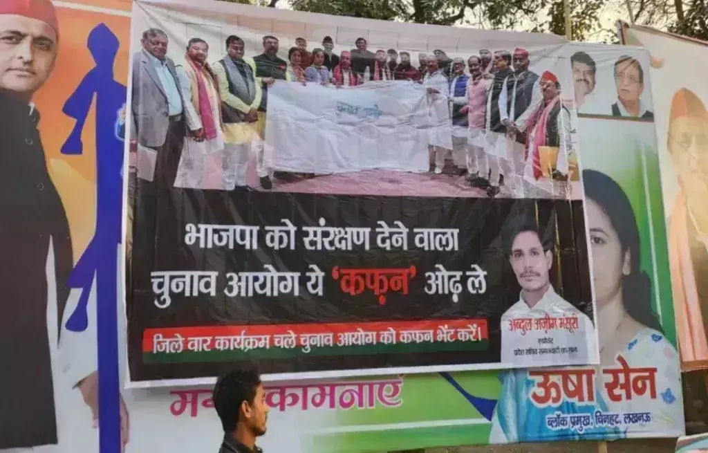 Lucknow News: सपा कार्यालय के बाहर चुनाव आयोग के खिलाफ लगा विवादित पोस्टर Lucknow News: सपा कार्यालय के बाहर चुनाव आयोग के खिलाफ लगा विवादित पोस्टर