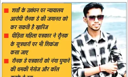 महिला पत्रकारों को आरोपी रौनक डे से जान का खतरा
